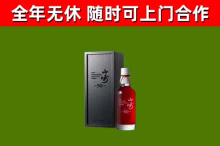 长治回收山崎洋酒