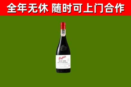 长治回收奔富红酒